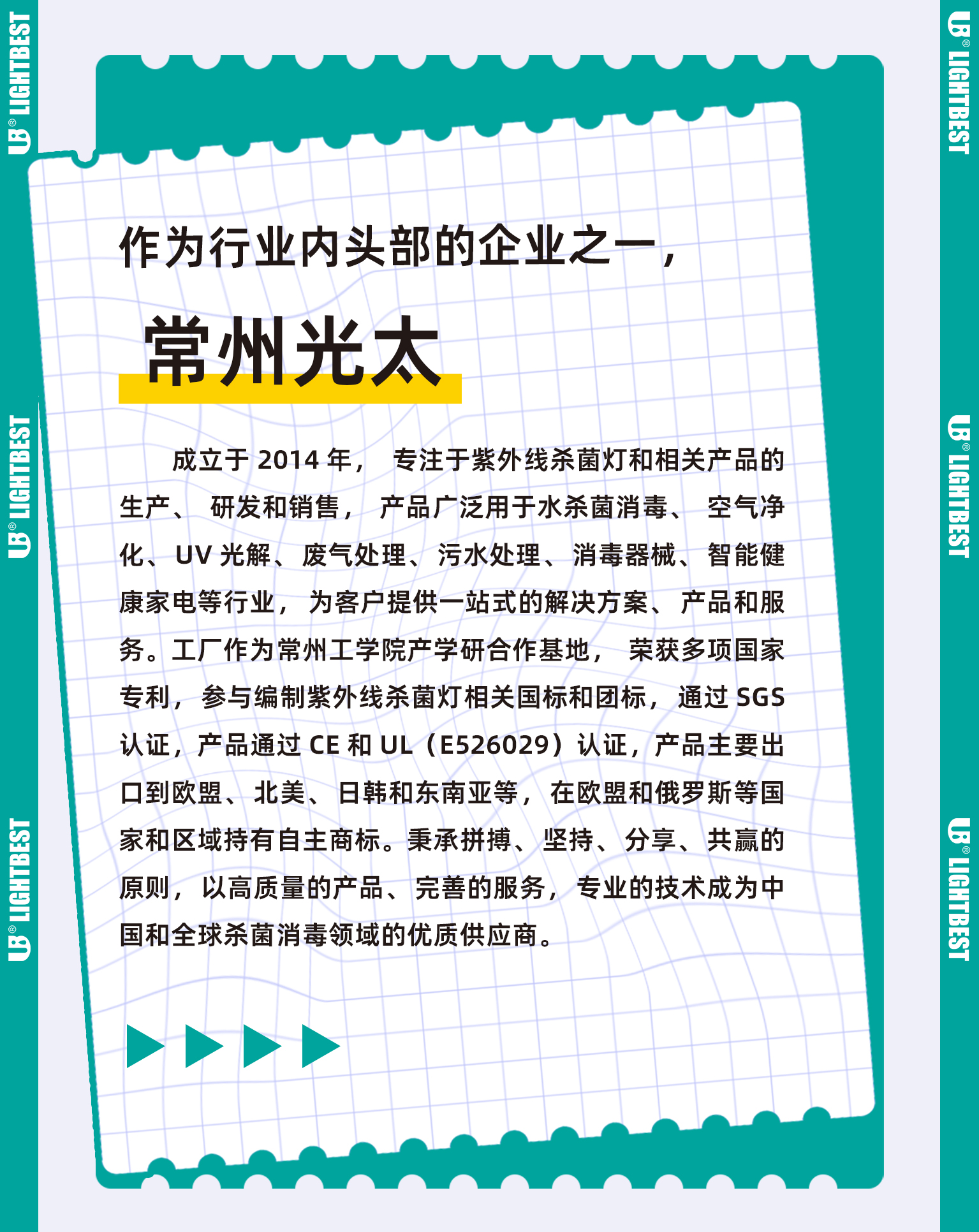 常州光太參與制定《殺菌用紫外線輻射源第2部分》國家標準5.jpg
