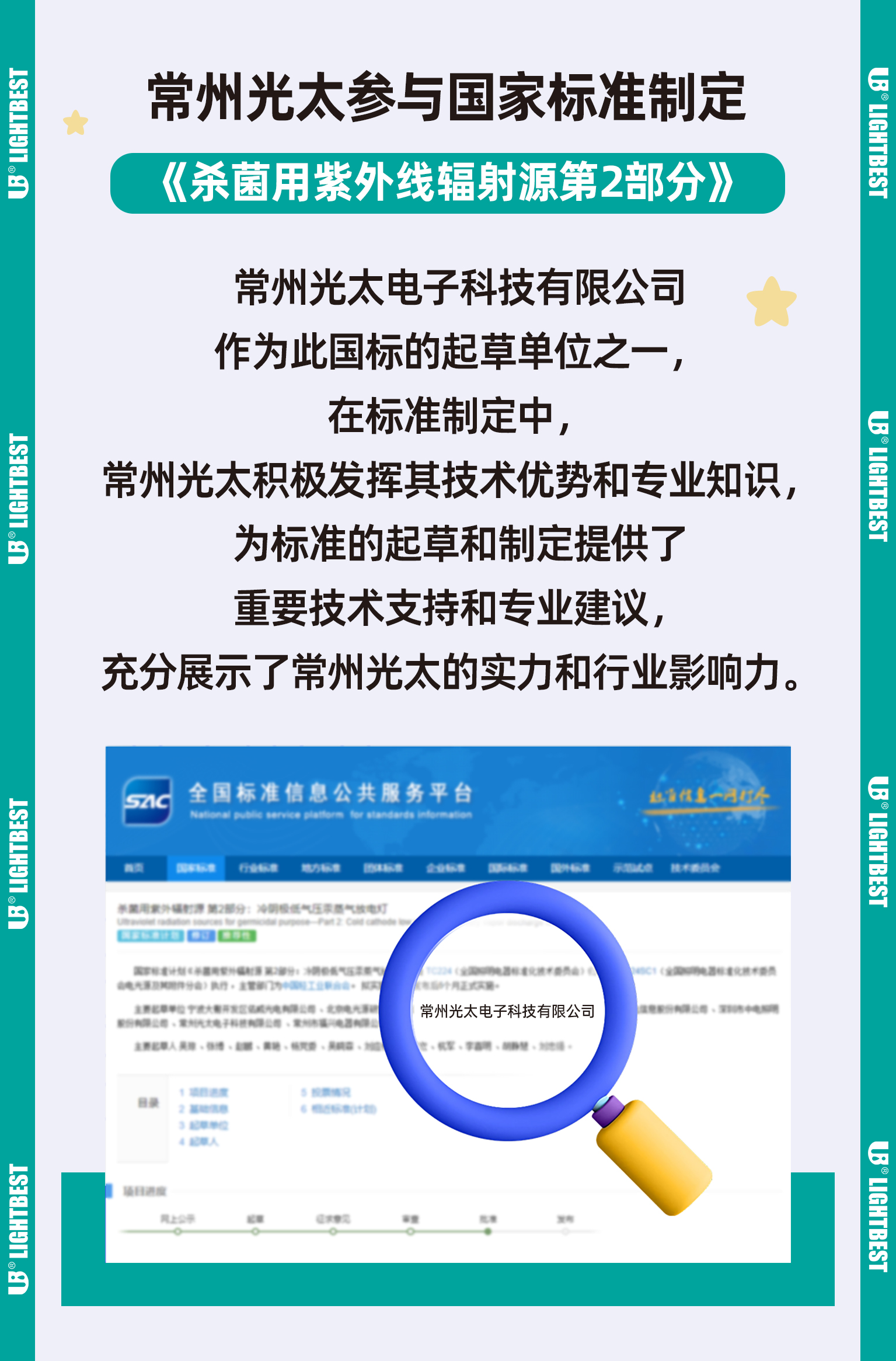常州光太參與制定《殺菌用紫外線輻射源第2部分》國家標準3.jpg