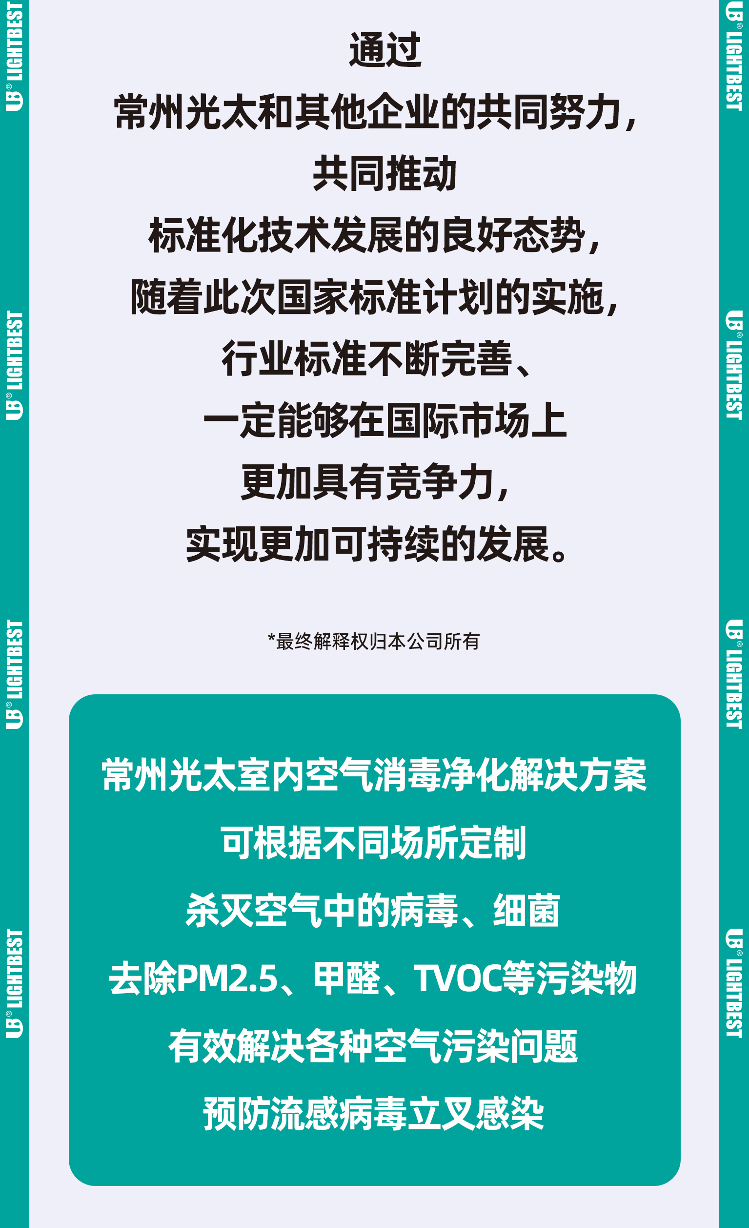常州光太參與制定《殺菌用紫外線輻射源第2部分》國家標準4.jpg